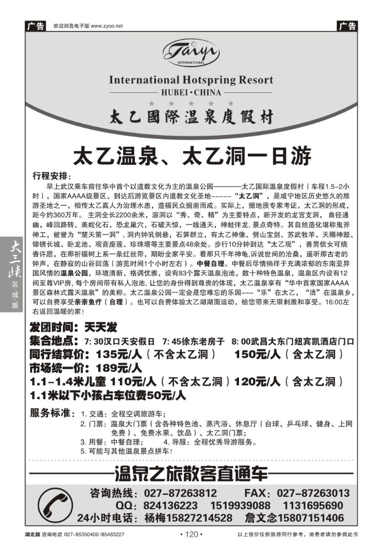 b120温泉之旅 散客直通车（四）