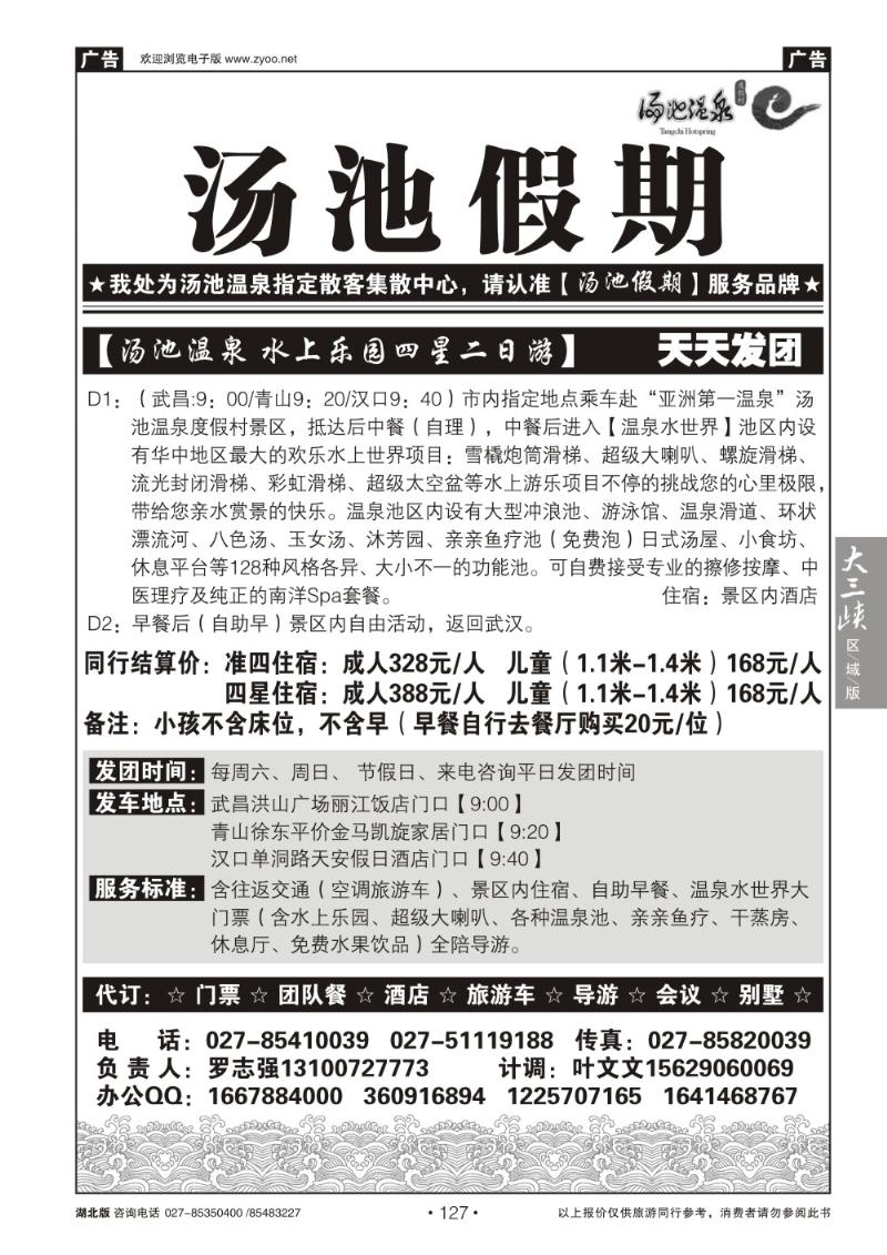 b127汤池温泉散客销售中心（二）