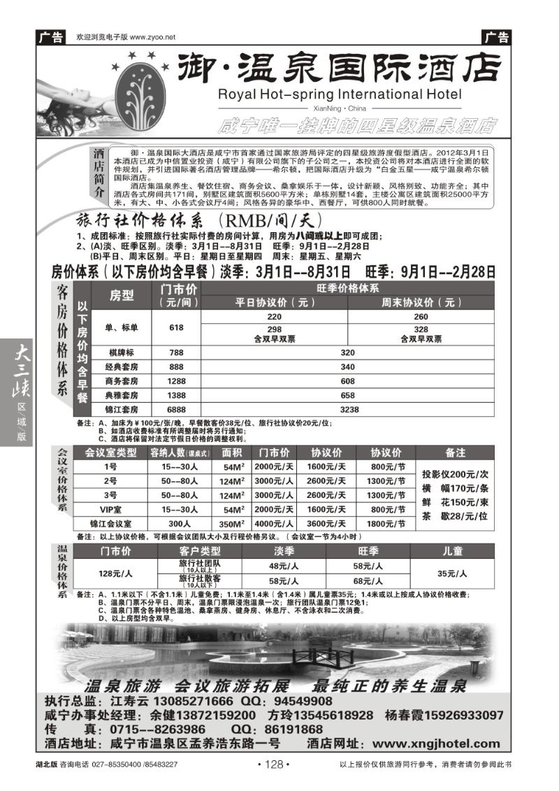 b128御·温泉国际酒店