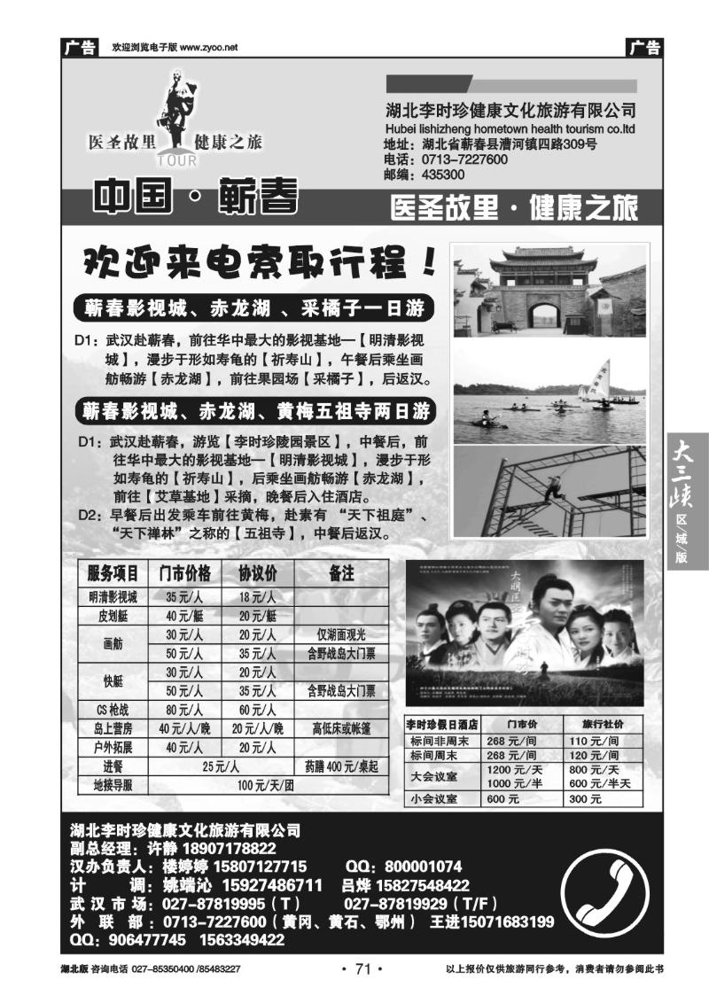 b71湖北李时珍健康文化旅游有限公司