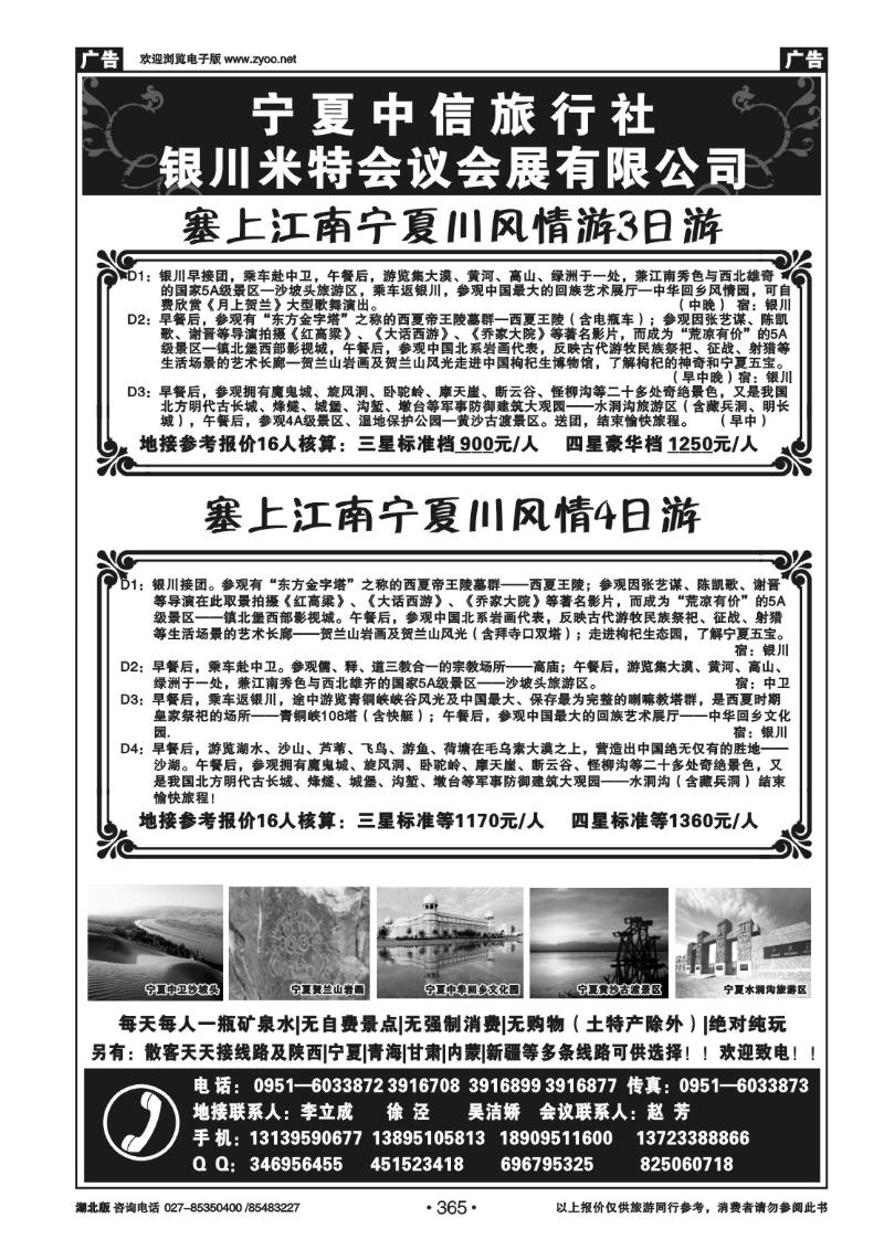 r365宁夏中信旅行社有限公司
