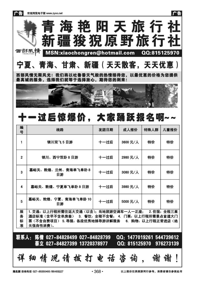 r368西部风情--新疆狻猊原野旅行社