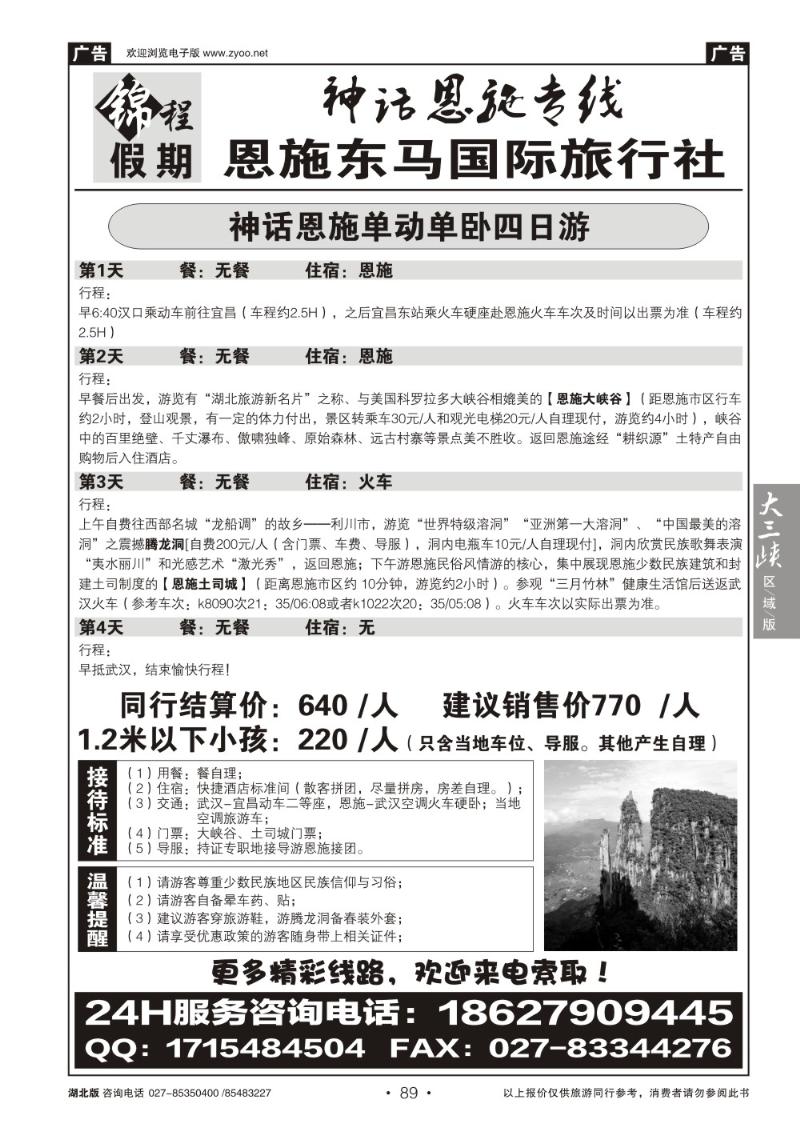 b089神话恩施专线（二）