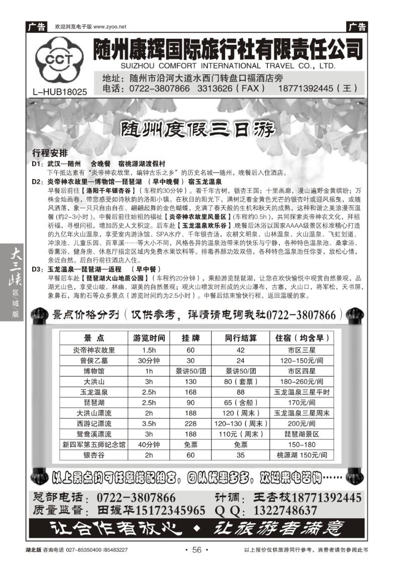 b056随州康辉国际旅行社有限公司