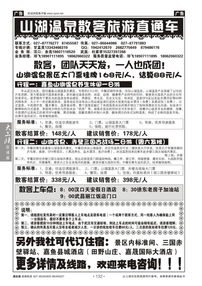 b132山湖温泉散客旅游直通车