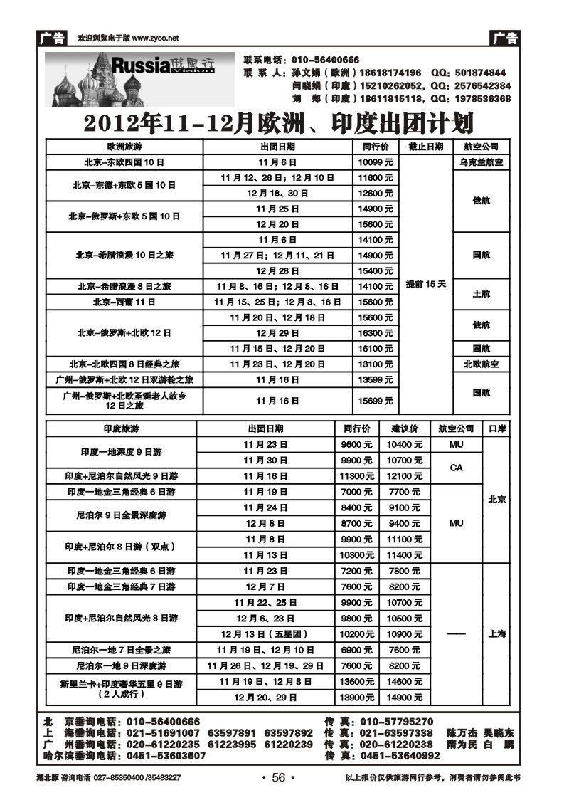 r056俄风行