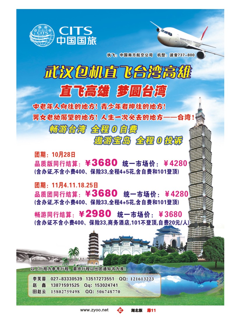 r011扉-中国国旅台湾