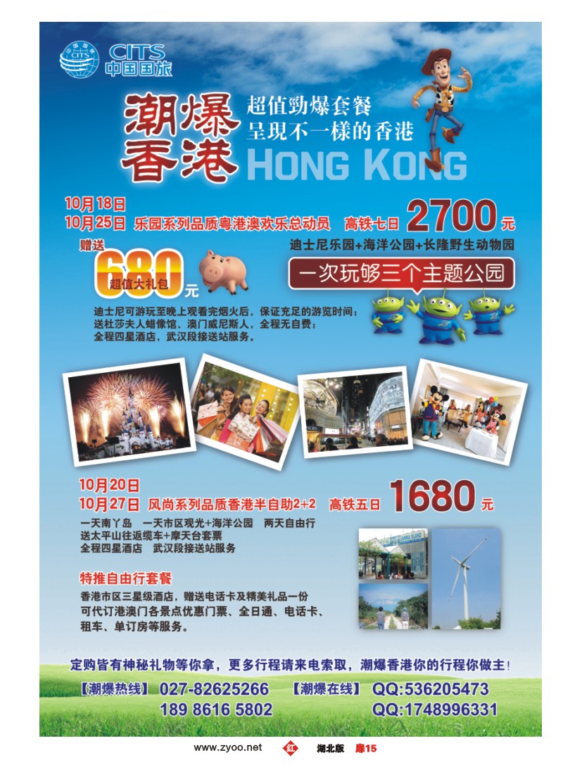 r015扉-中国国旅潮爆香港
