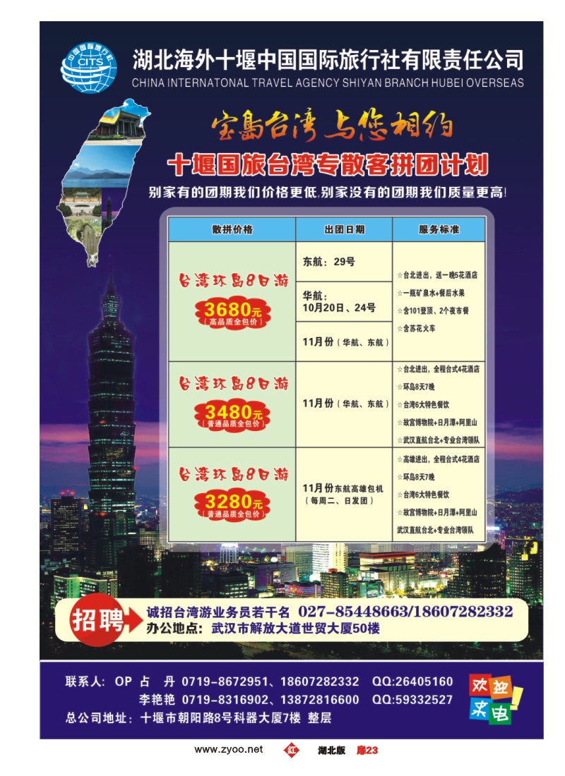 r023扉-湖北海外十堰国旅总公司