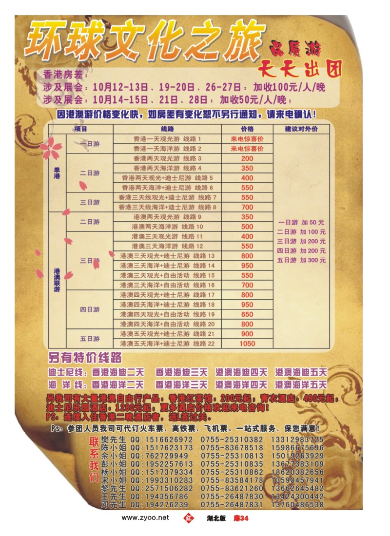 r034扉-港澳专线-优质港澳游
