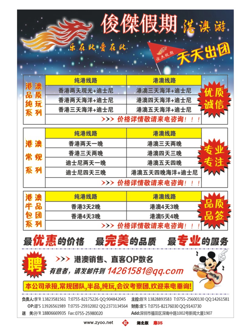 r035扉-俊杰假期 品质诚信专业港澳批发商