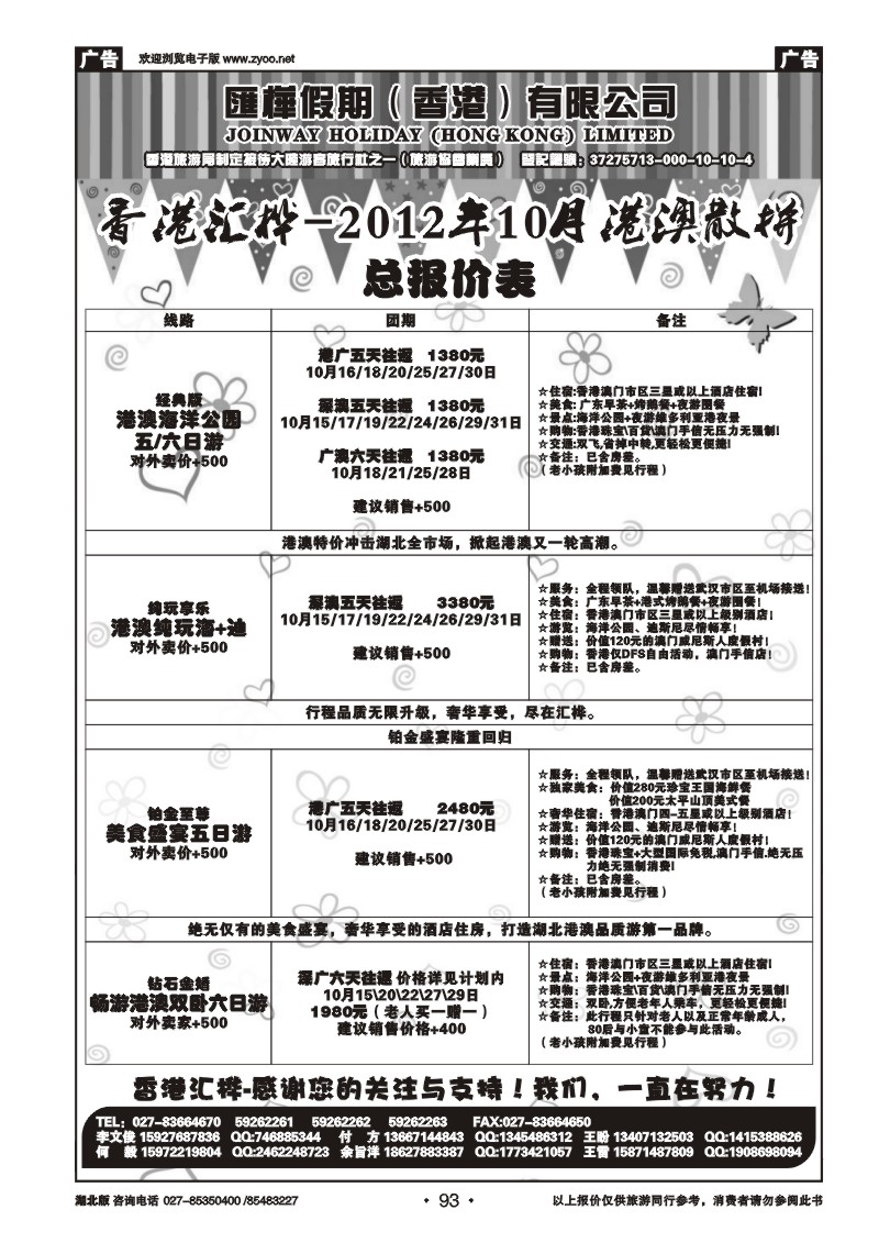 r093香港汇桦旅运