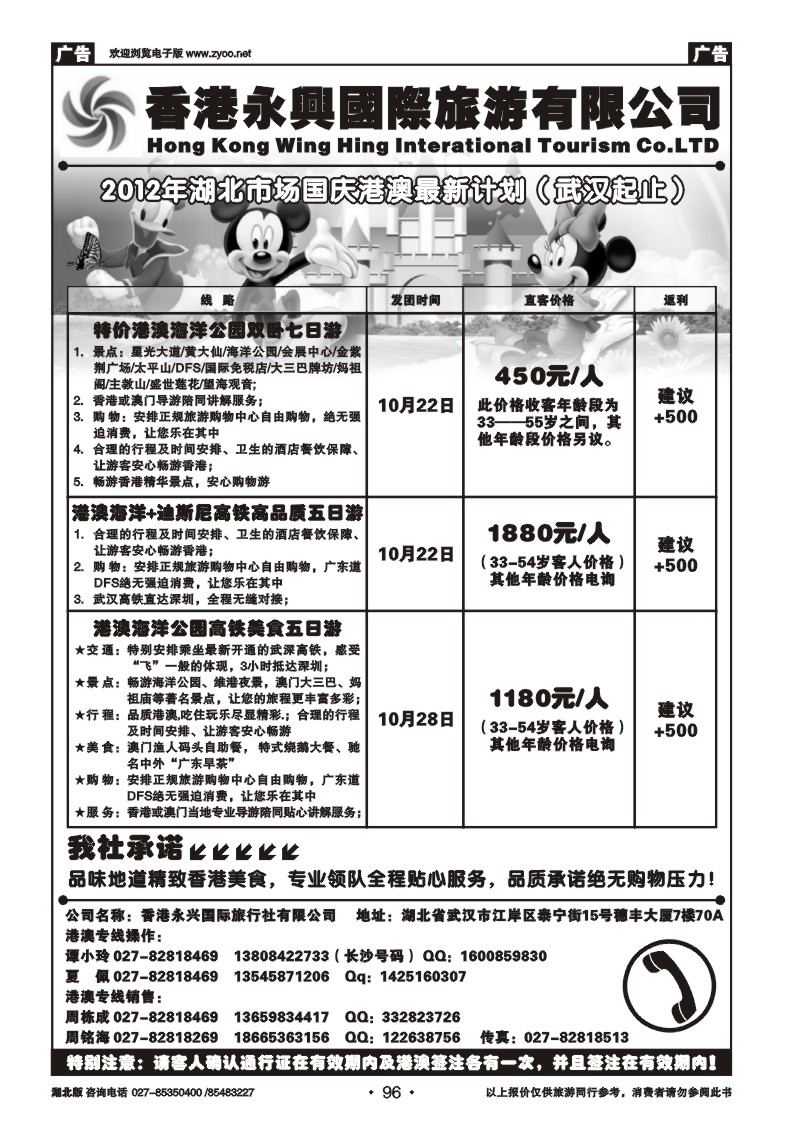 r096香港永兴国际旅游