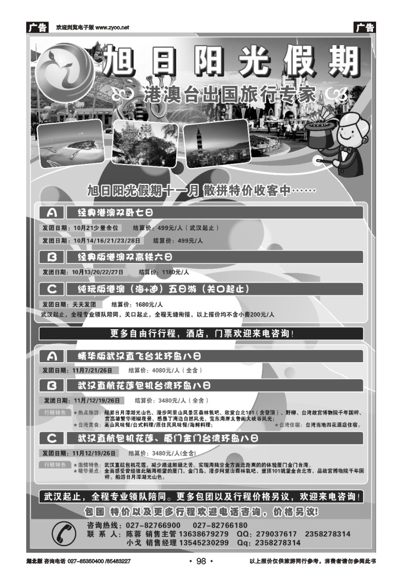 r098旭日阳光假期