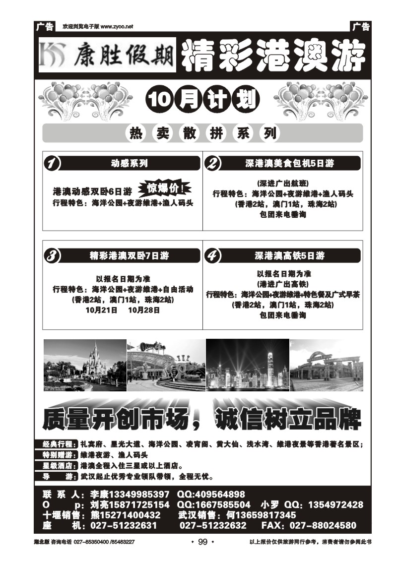 r099康胜假期