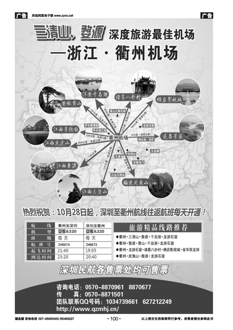 r100衢州民航 （一）