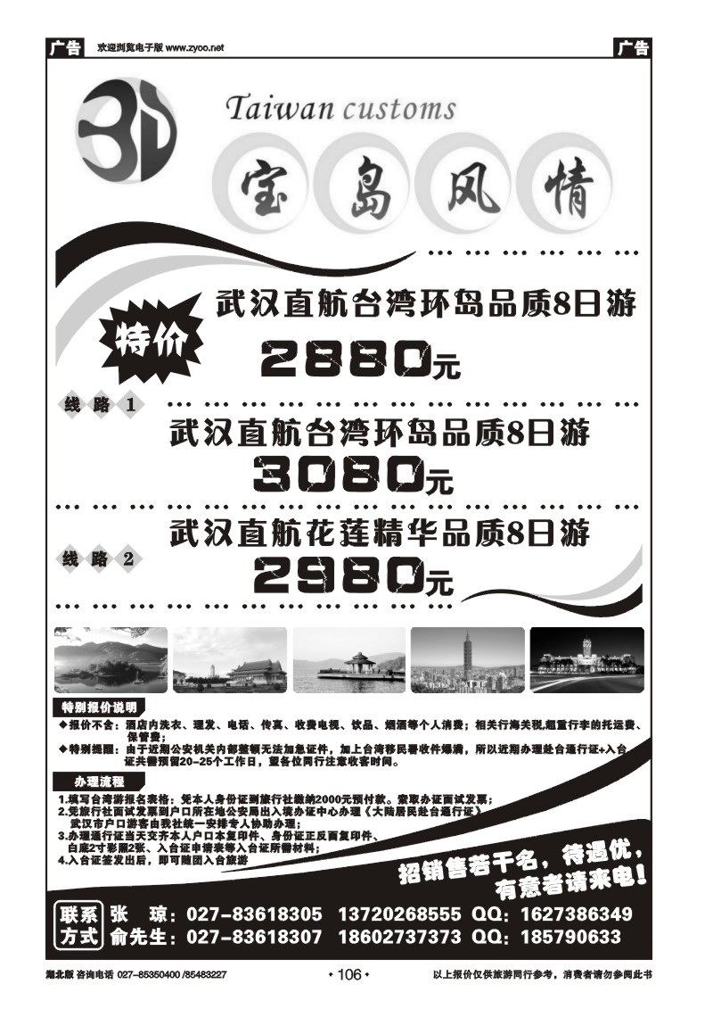 r106宝岛风情