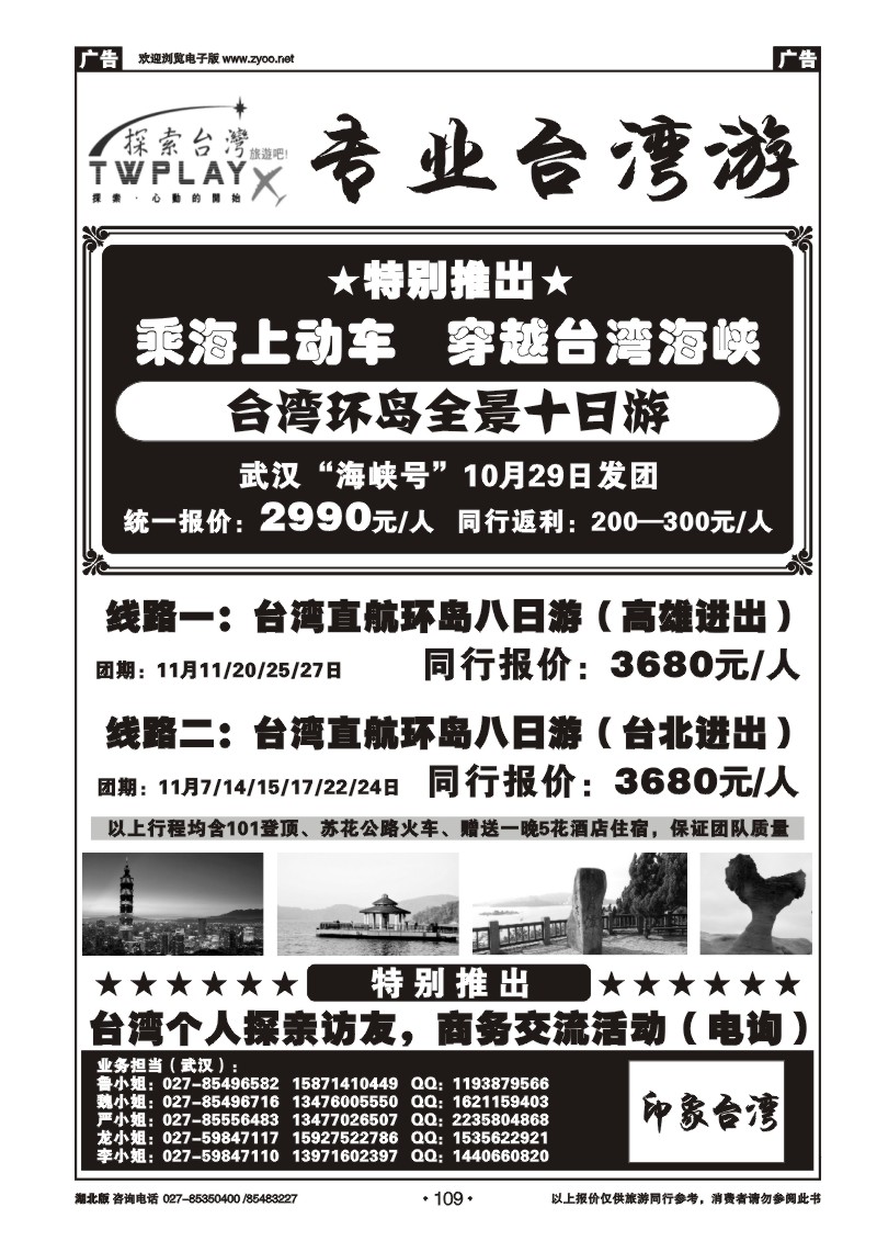 r109探索台湾