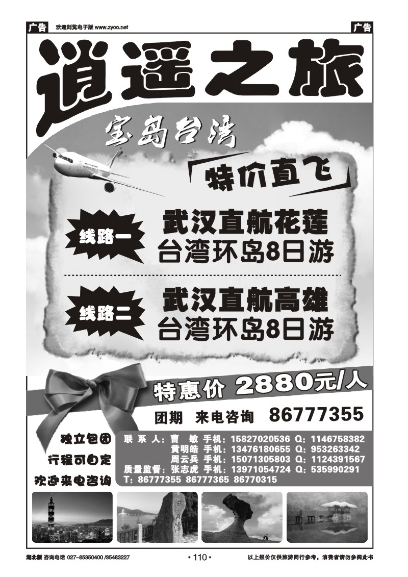 r110逍遥之旅