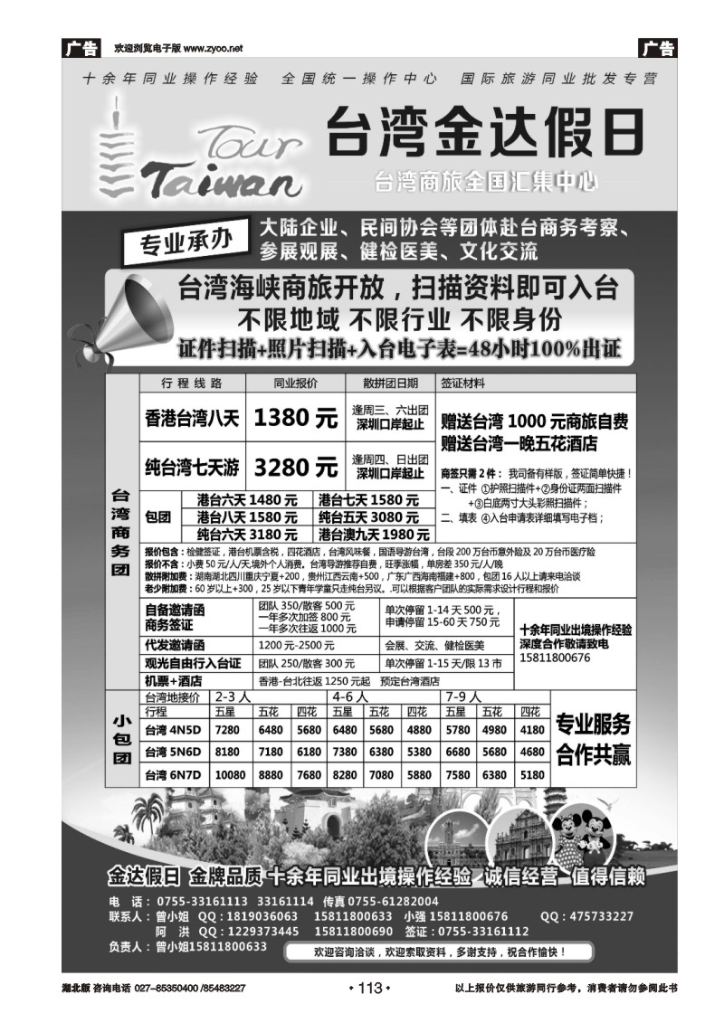 r113金达假日—台湾商旅全国汇集中心