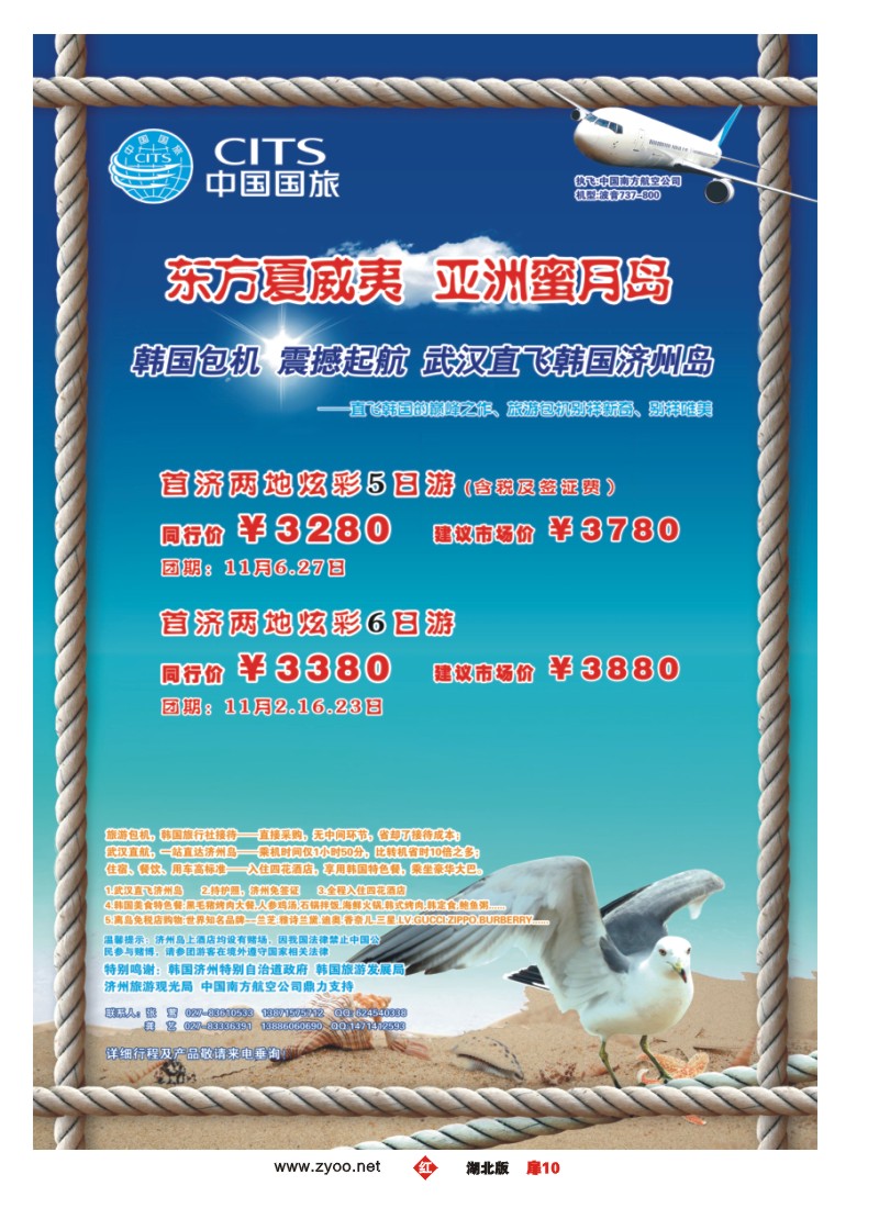 r010扉-中国国旅韩国