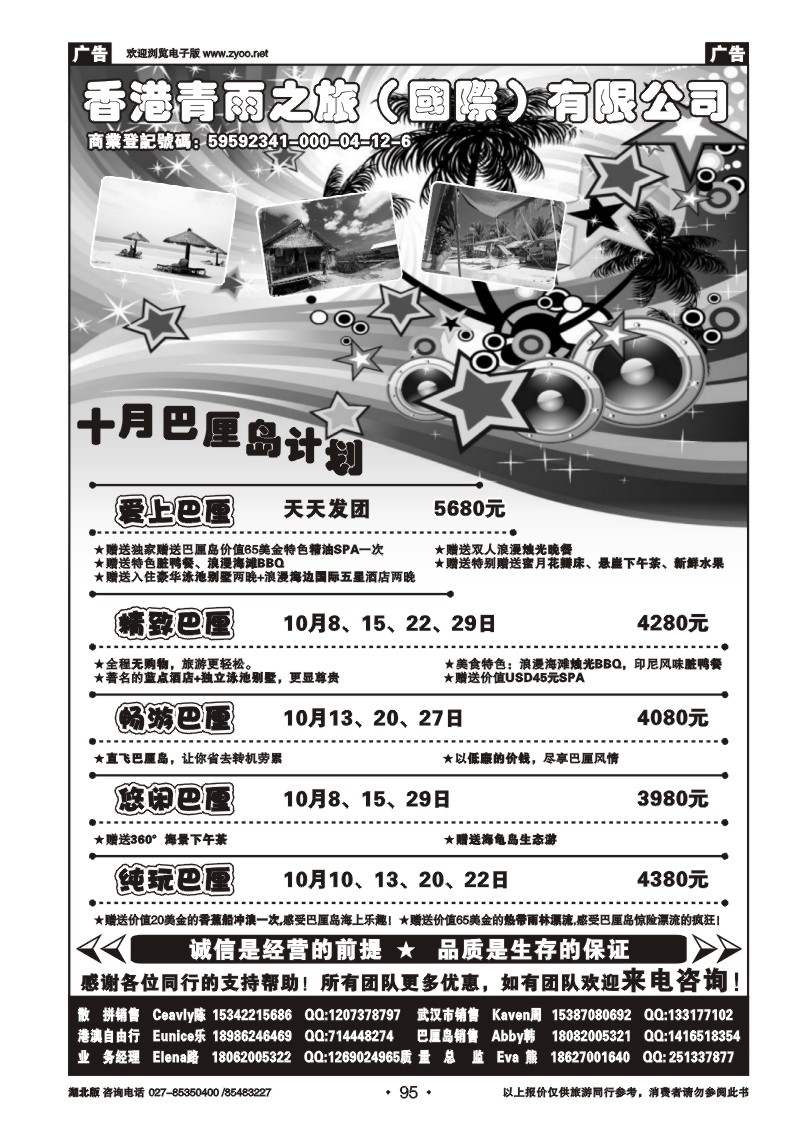 r095香港青雨之旅国际有限公司
