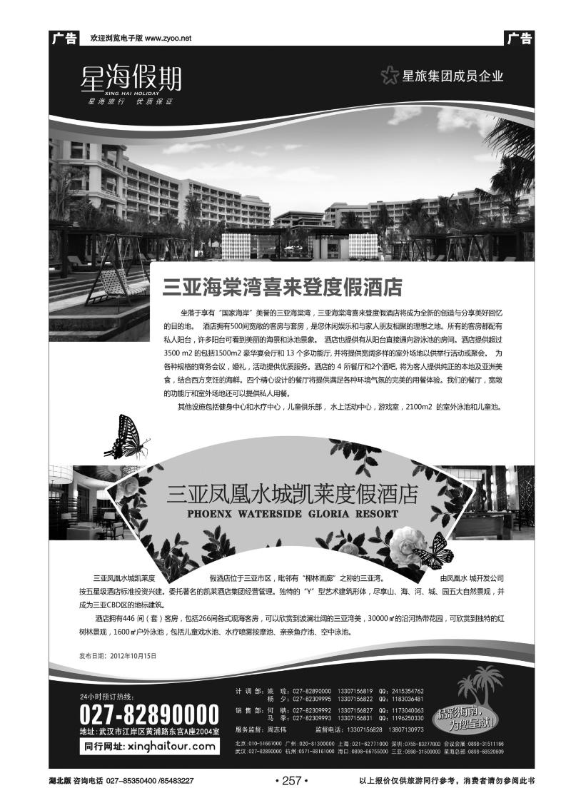r257海南星海假期国际旅行社