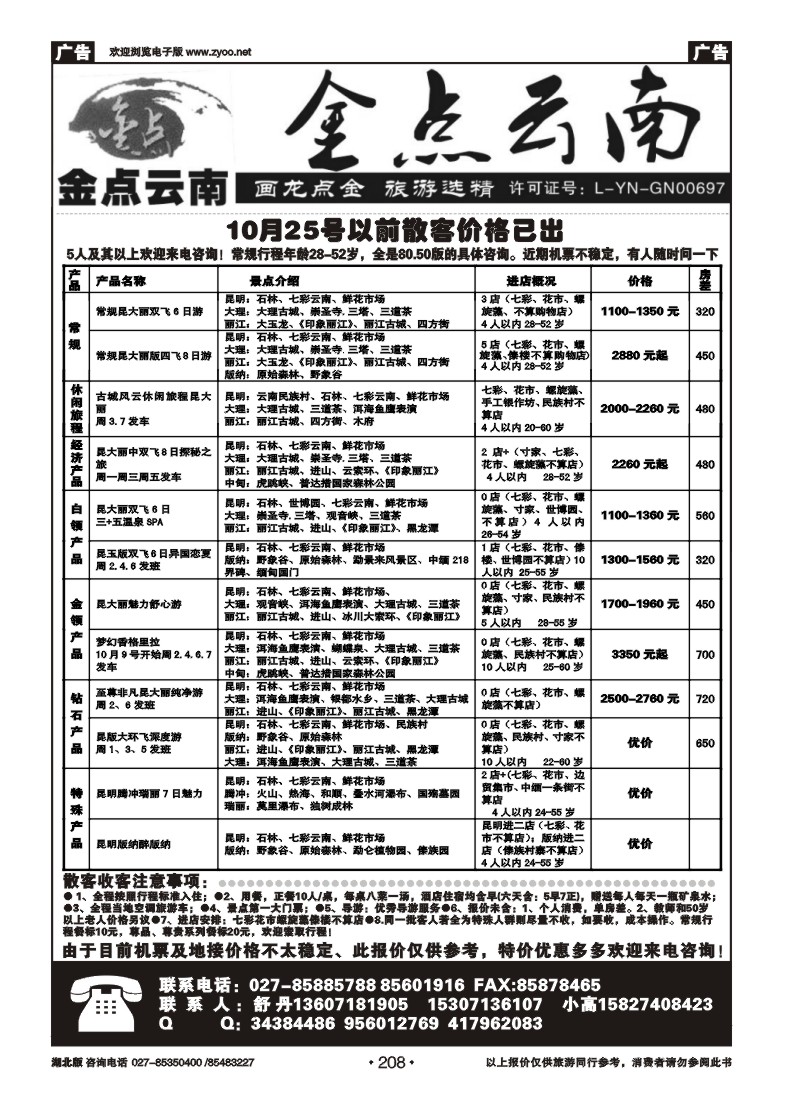 r208金点云南