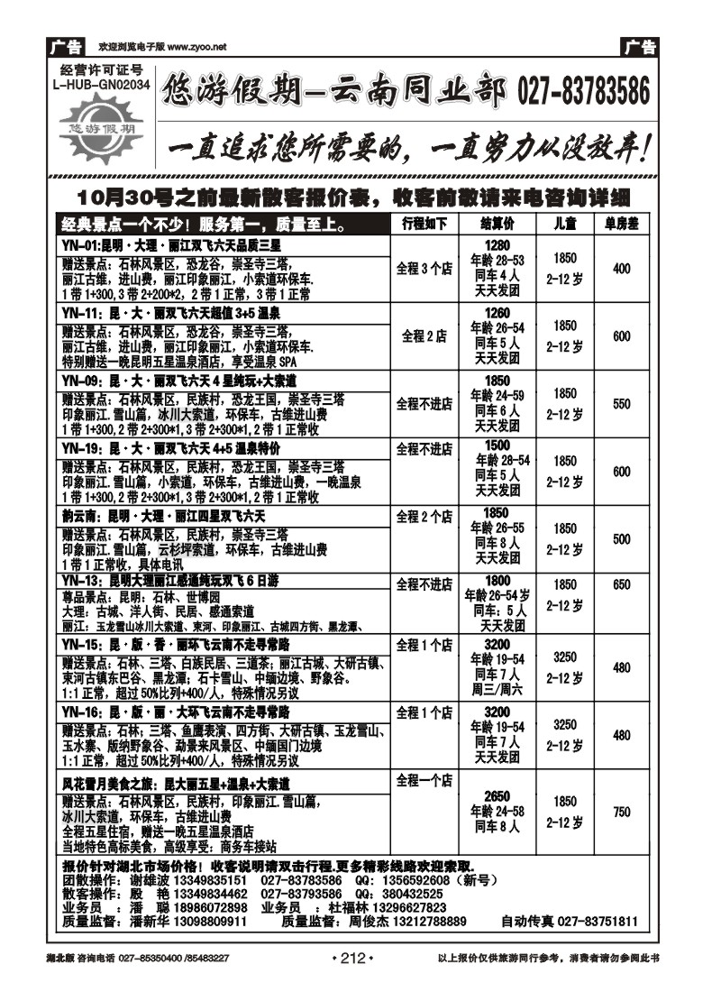 r212悠游假期--同业联盟部