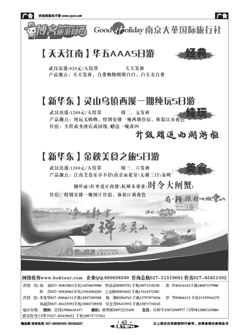 r043博客旅游网—南京大华国际旅行社