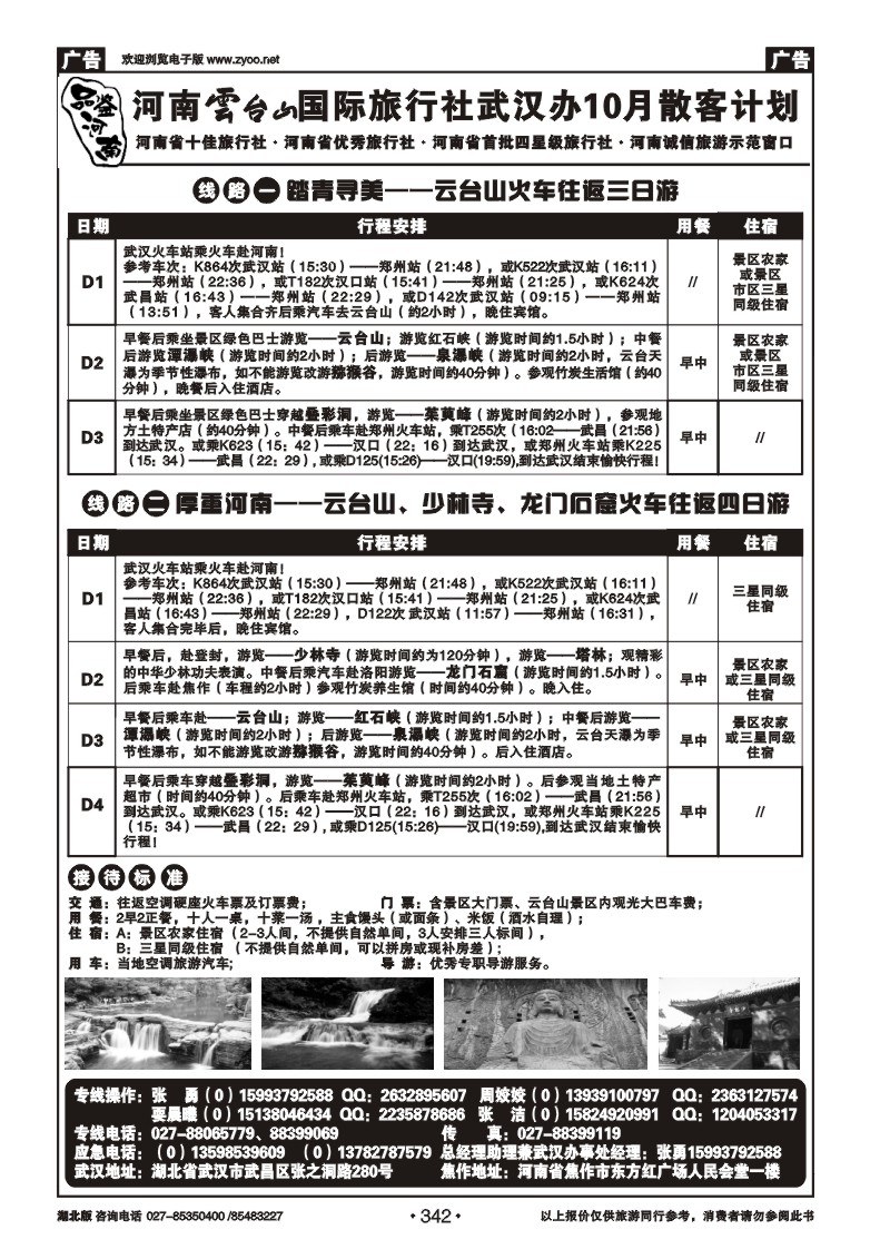 r342河南云台山国际旅行社