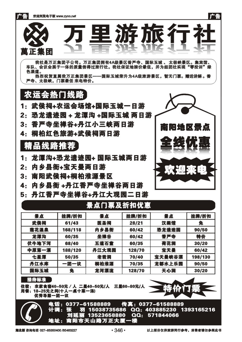 r346南阳万里游旅行社国际玉城、香严寺、太极峡专线