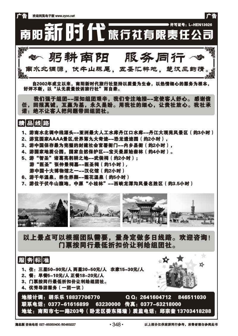 r348南阳新时代旅行社