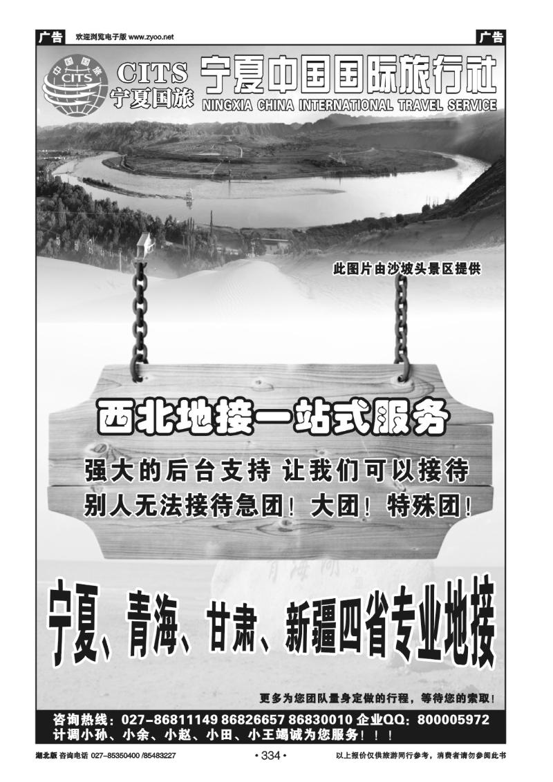 r334宁夏中国国际旅行社