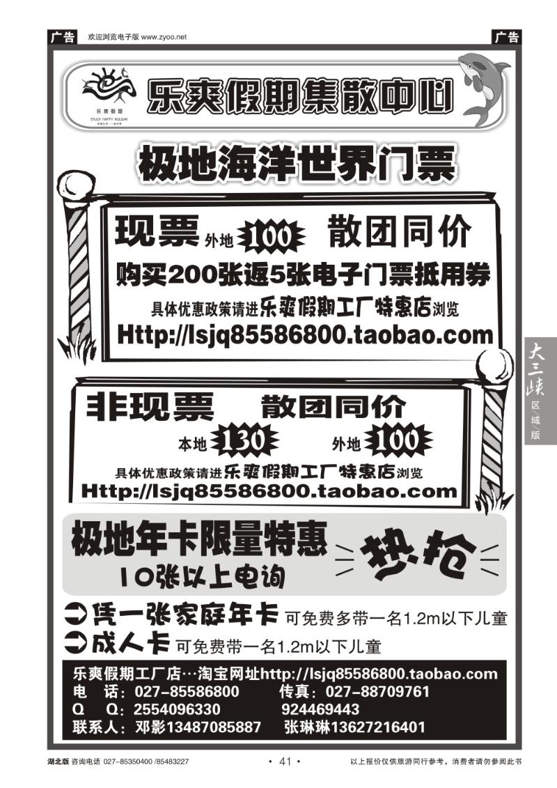 b041乐爽假期--武汉极地海洋世界