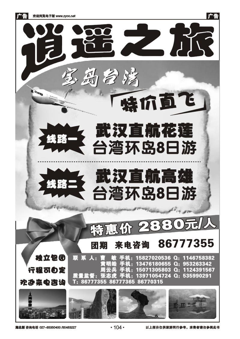 r104逍遥之旅