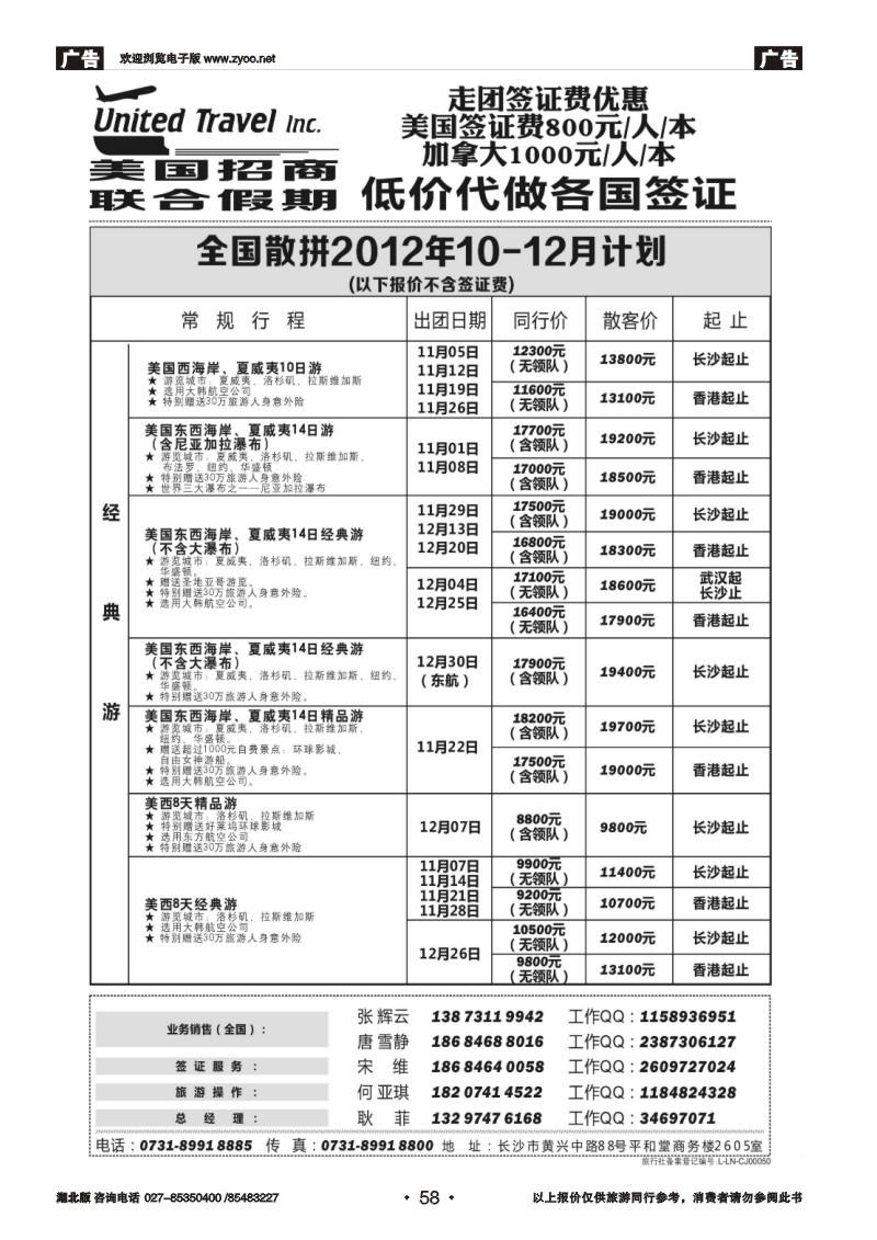 r058美加专线——招商联合假期