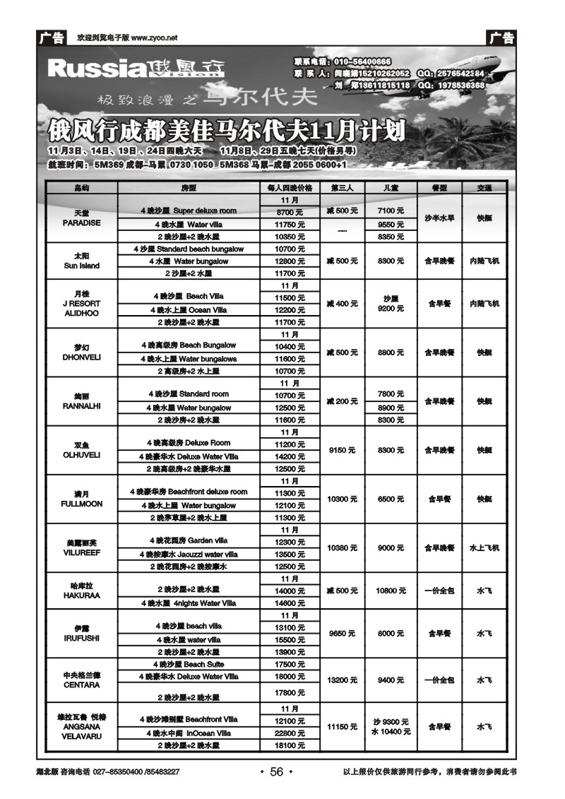 r056俄风行