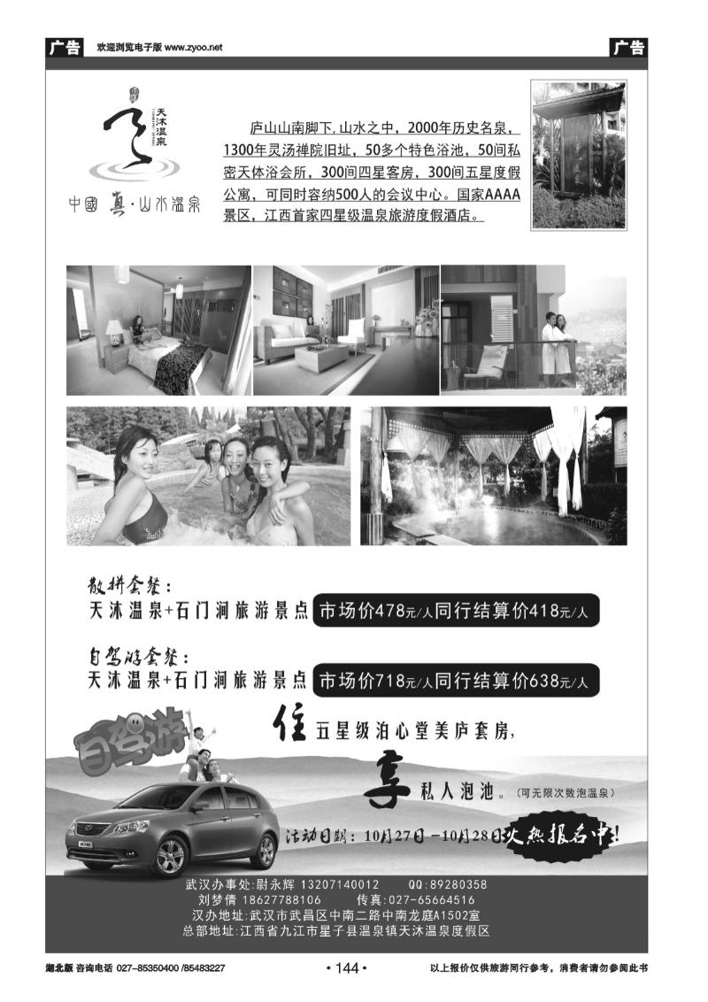 r144江西庐山天沐温泉