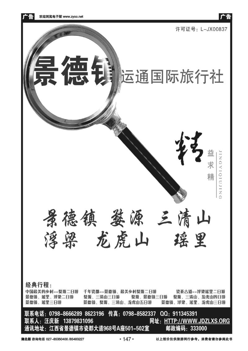 r147婺源三清山景德镇地接