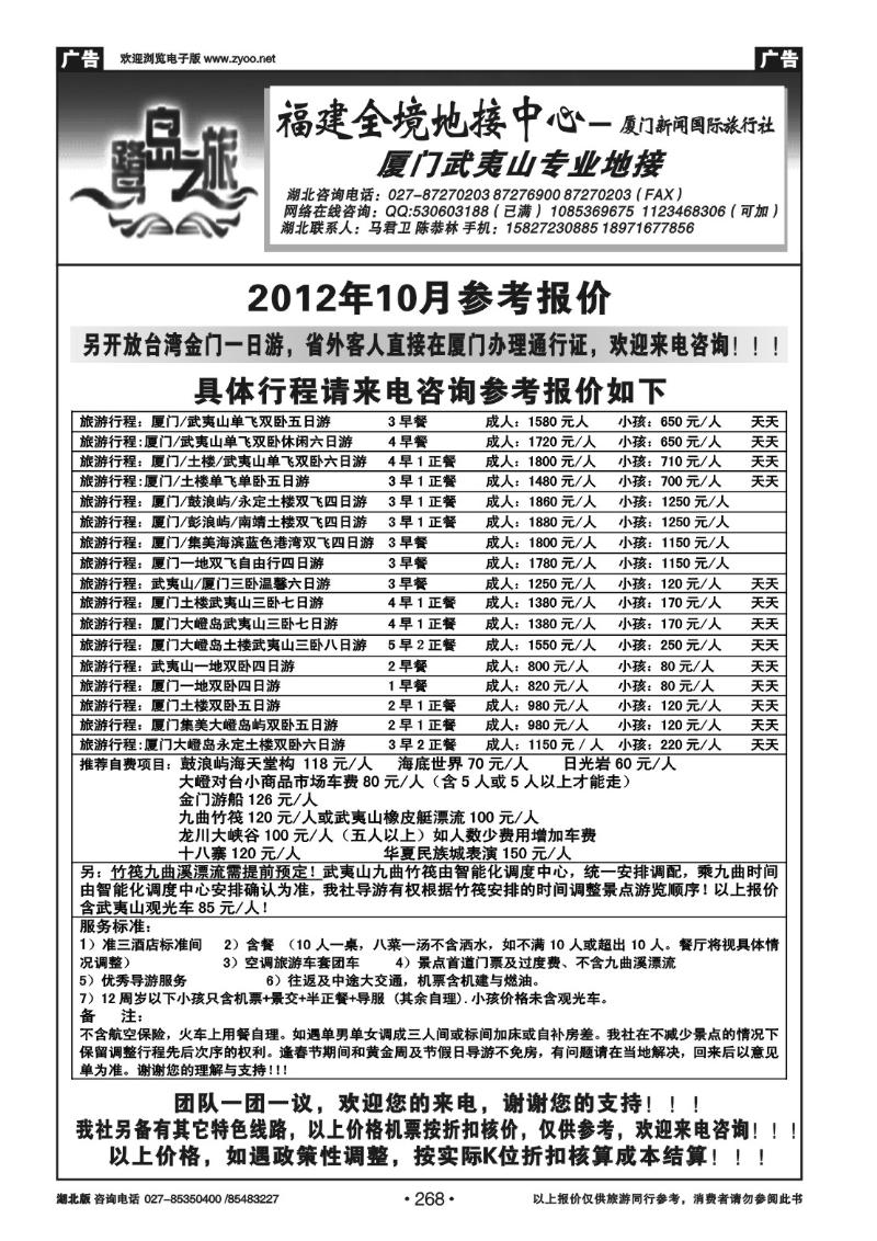 r268厦门鹭岛之旅--厦门新闻