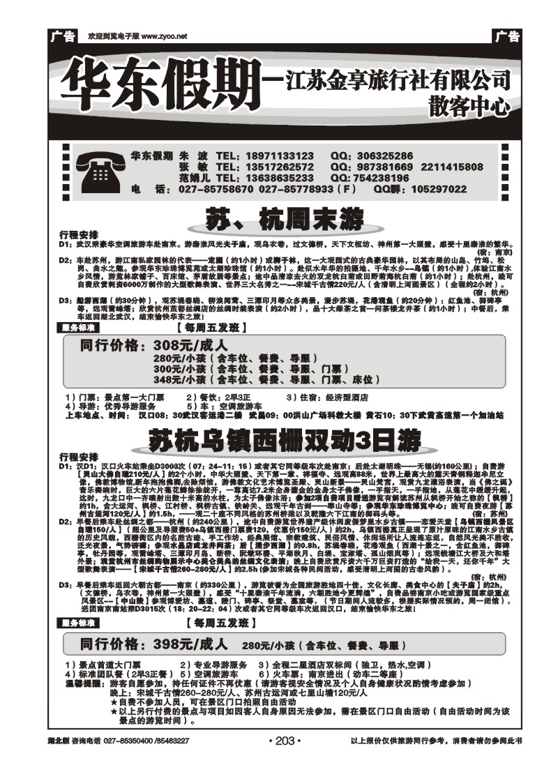 r203江苏金享旅行社（二）
