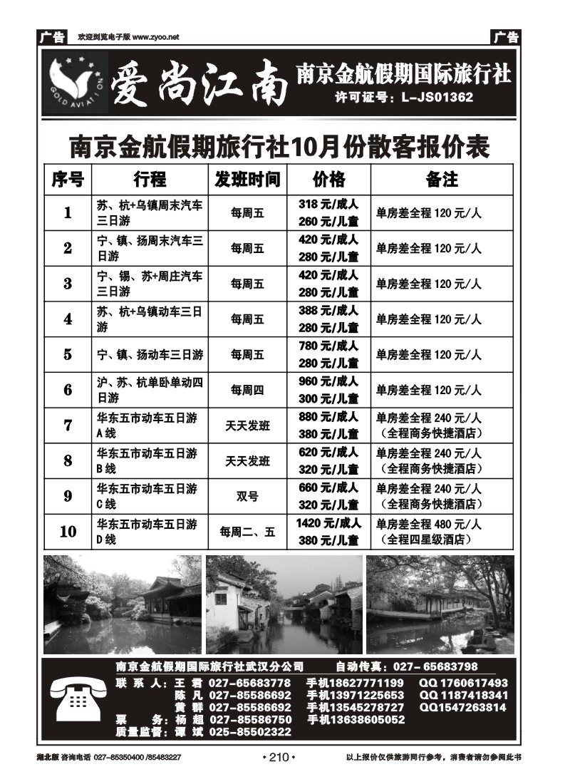r210爱尚江南-南京金航假期国际旅行社（一）