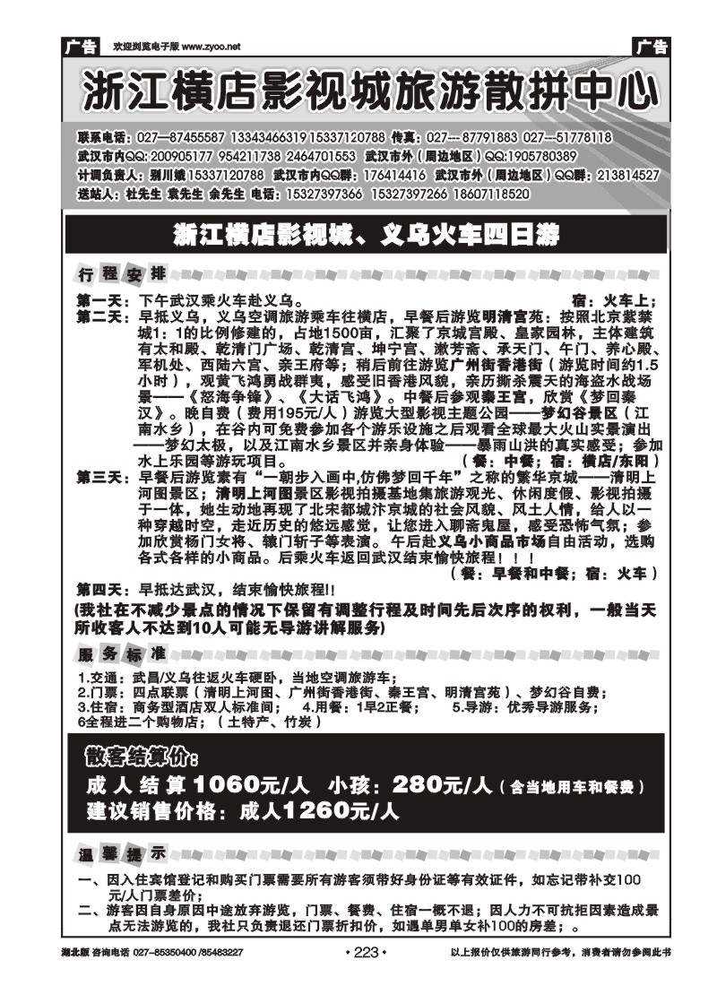 r223浙江横店影视城旅游散拼中心