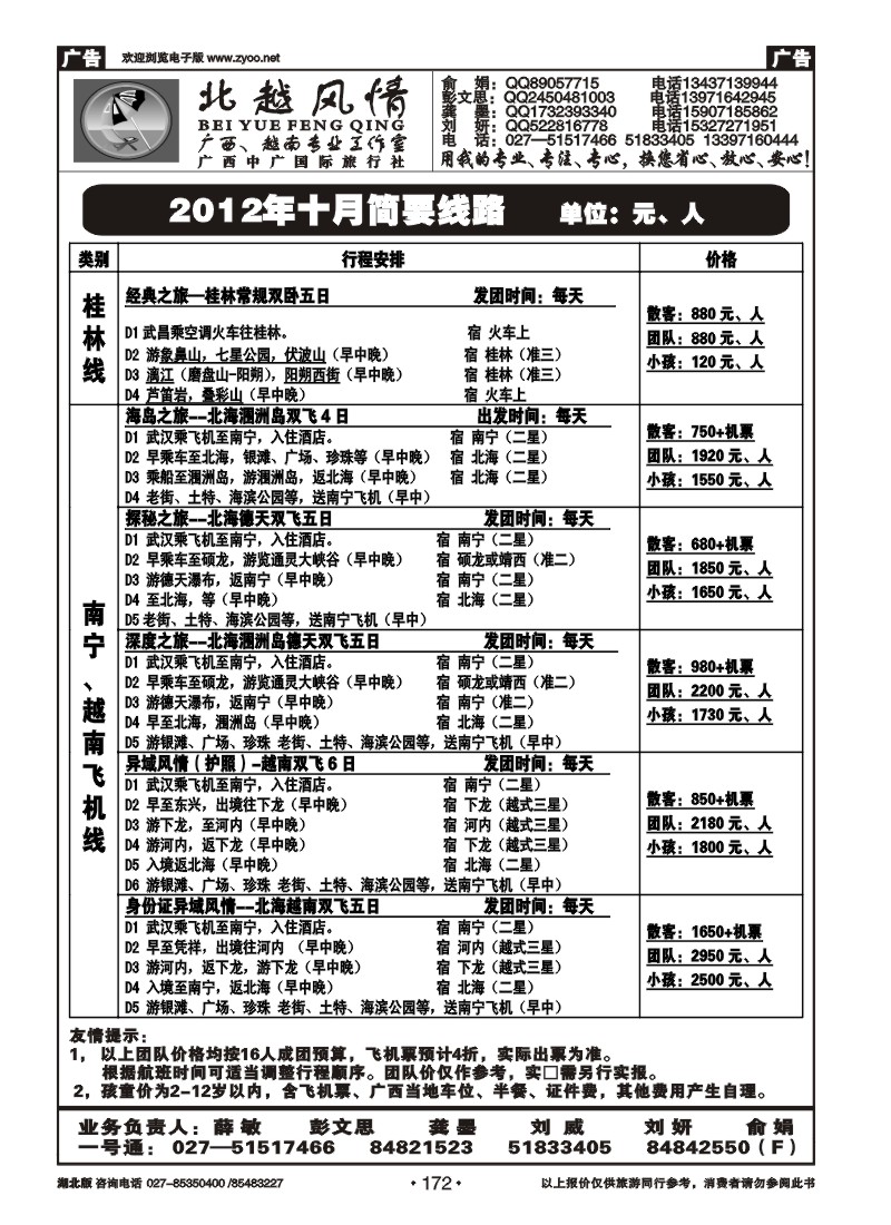 r172北越风情（三）
