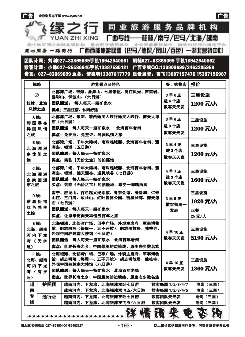 r193缘之行同业--桂林专线（二）