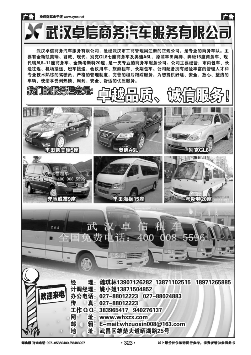 r323武汉市卓信商务汽车服务有限公司