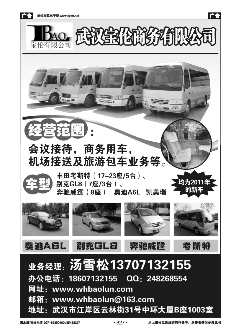 r327武汉宝伦商务有限公司