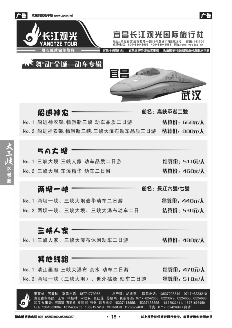 b016宜昌长江观光国际旅行社（一）