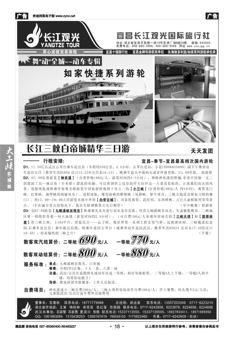 b018宜昌长江观光国际旅行社（三）